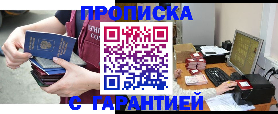 прописка законно в Лысьве
