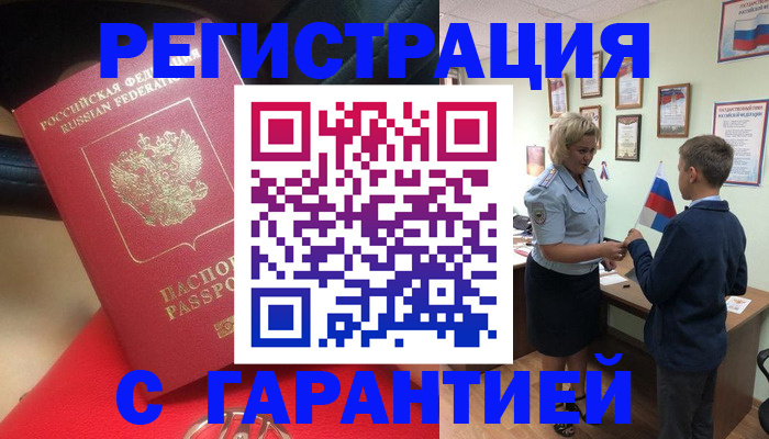 временная регистрация надежно в Лысьве