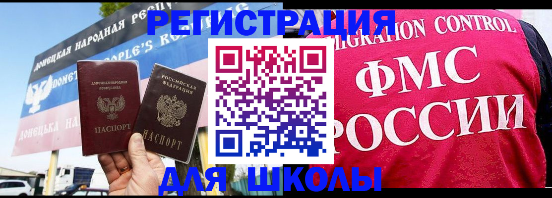 временная регистрация для школы в Лысьве